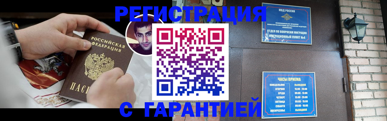 прописка регистрация в Оби