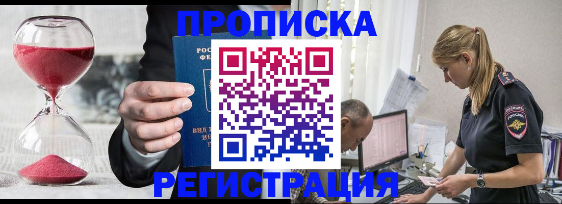 временная регистрация 2025 в Оби