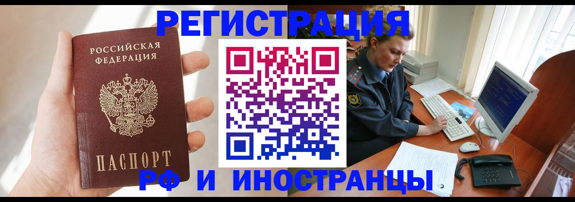 прописка 2025 в Оби