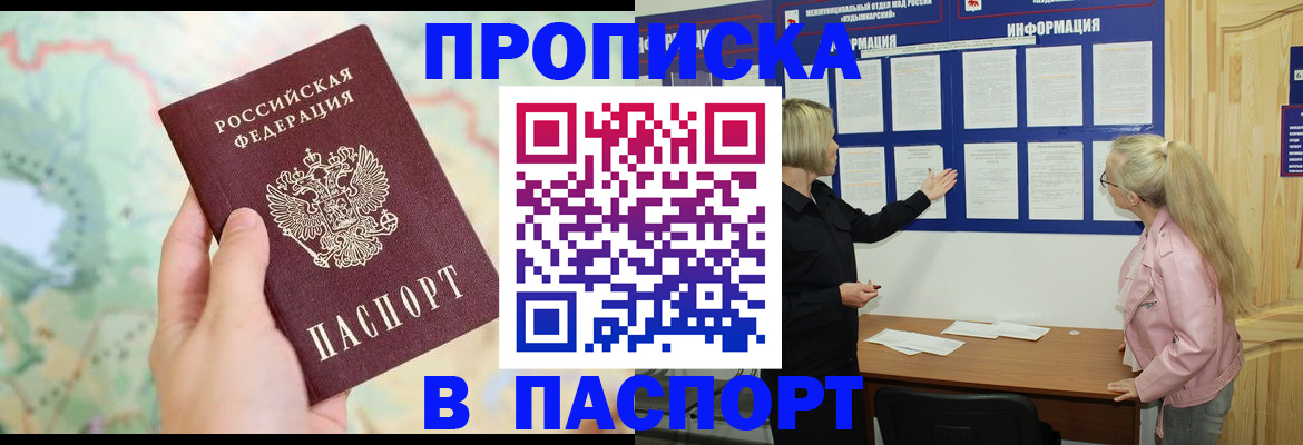 прописка штамп в Оби